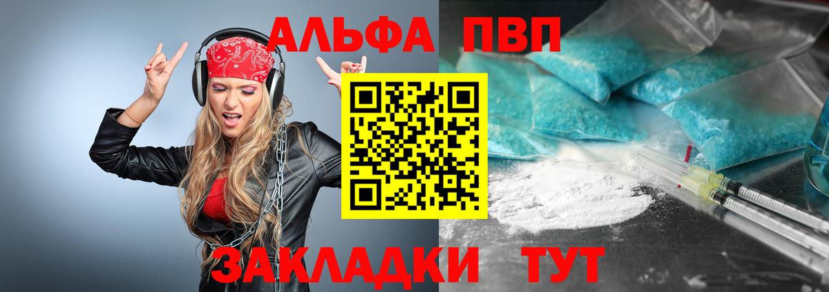 закладка  Вход с VPN  Alpha-PVP мука  Alpha PVP  Унеча  A-PVP СК 