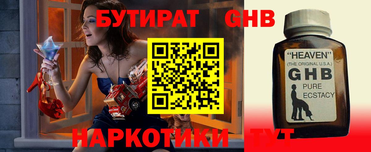 Унеча  БУТИРАТ BDO 33%  БУТИРАТ  Вход с VPN 
