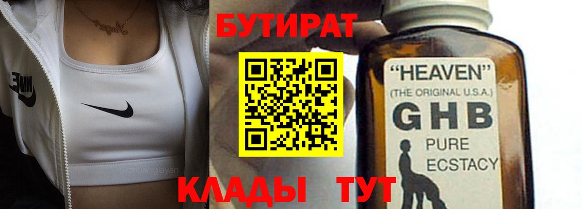 Бутират оксана Унеча