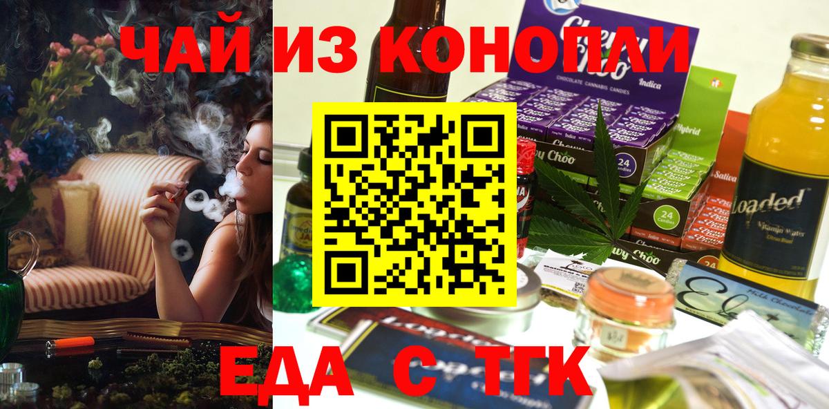 Печенье с ТГК конопля  Вход с VPN  Унеча 