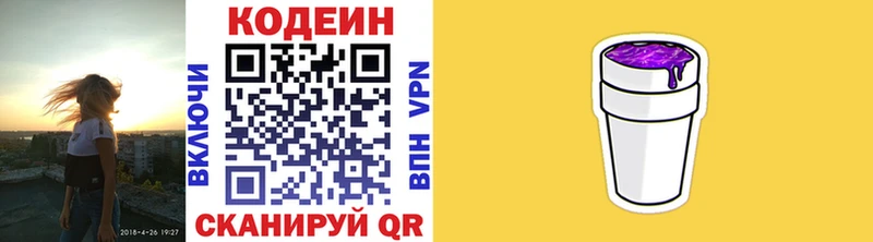 Codein Purple Drank где продают наркотики Унеча