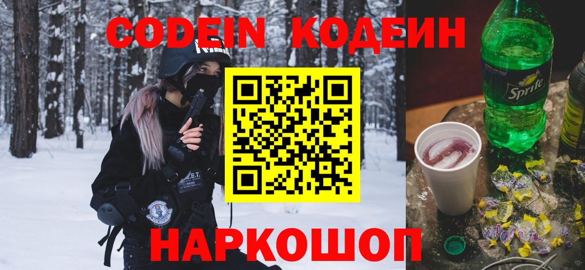 Кодеин напиток Lean (лин) Унеча
