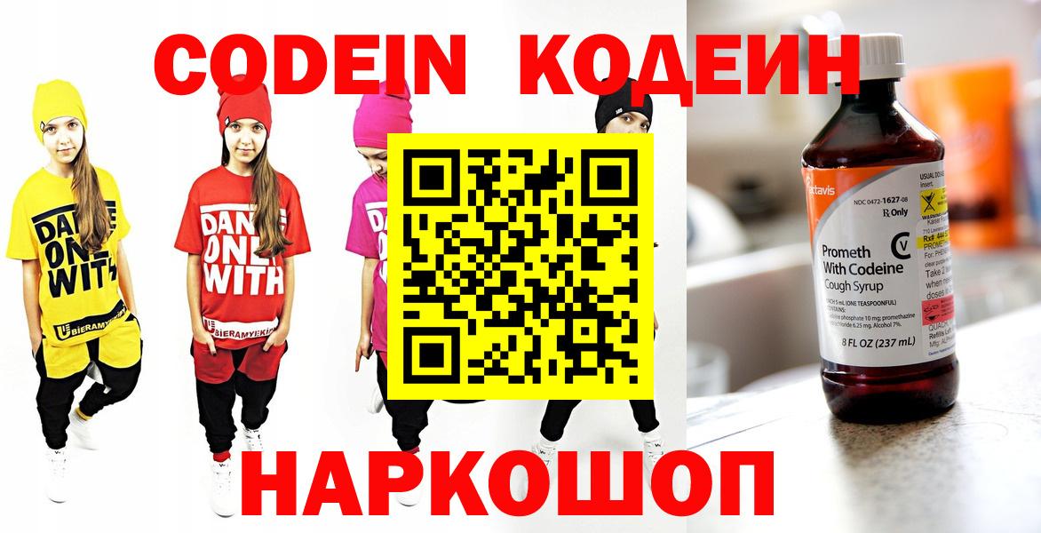 Кодеиновый сироп Lean Purple Drank  Вход с VPN  Унеча  Кодеиновый сироп Lean напиток Lean (лин) 