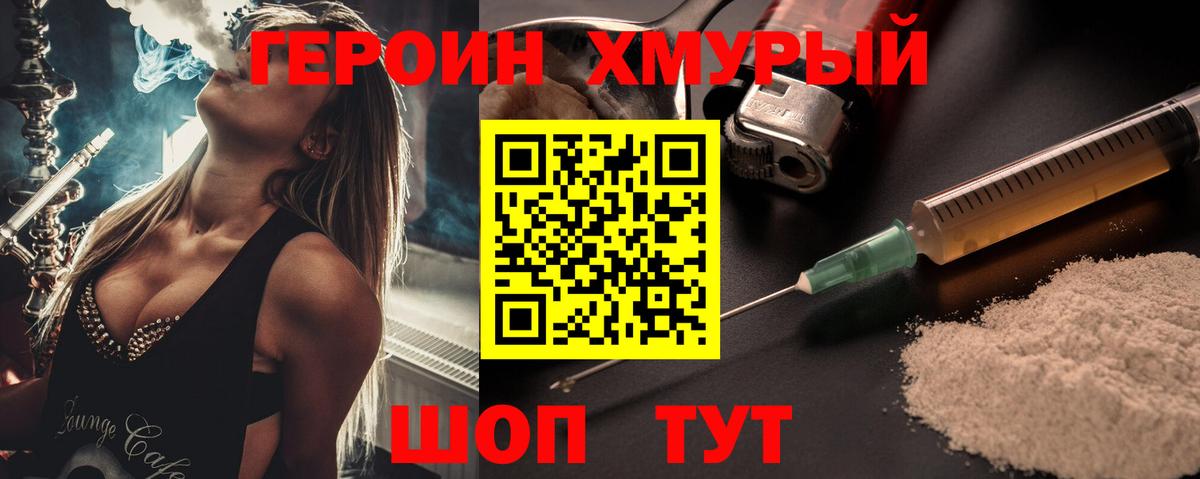 Героин афганец  Вход с VPN  Героин  Унеча 