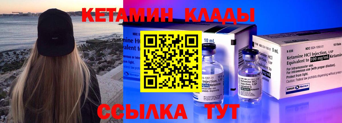 Кетамин ketamine Унеча