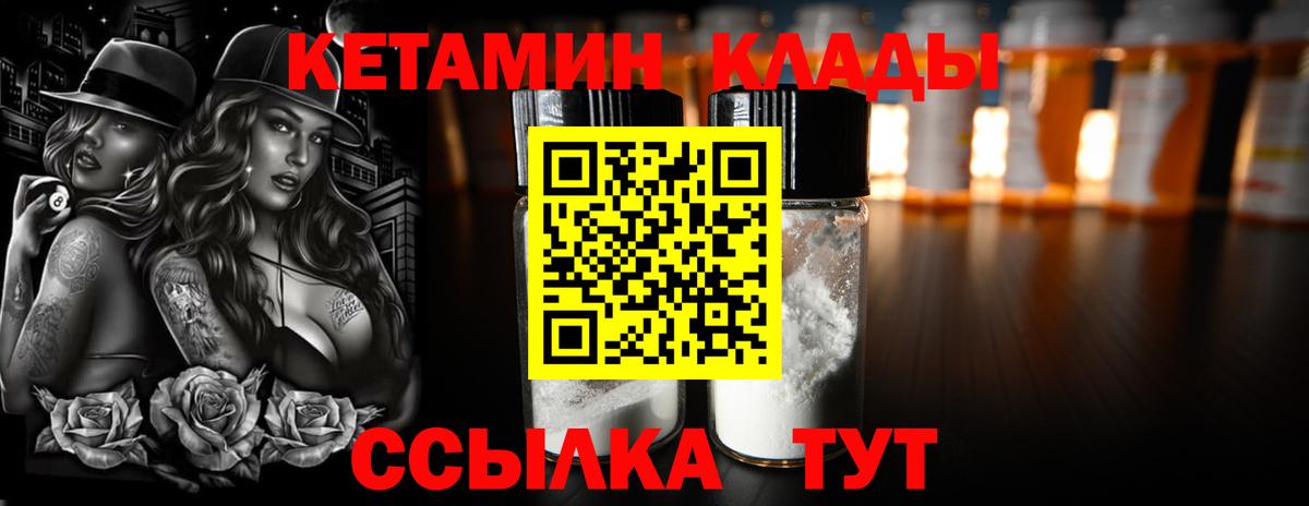Унеча  Кетамин VHQ  Вход с VPN 