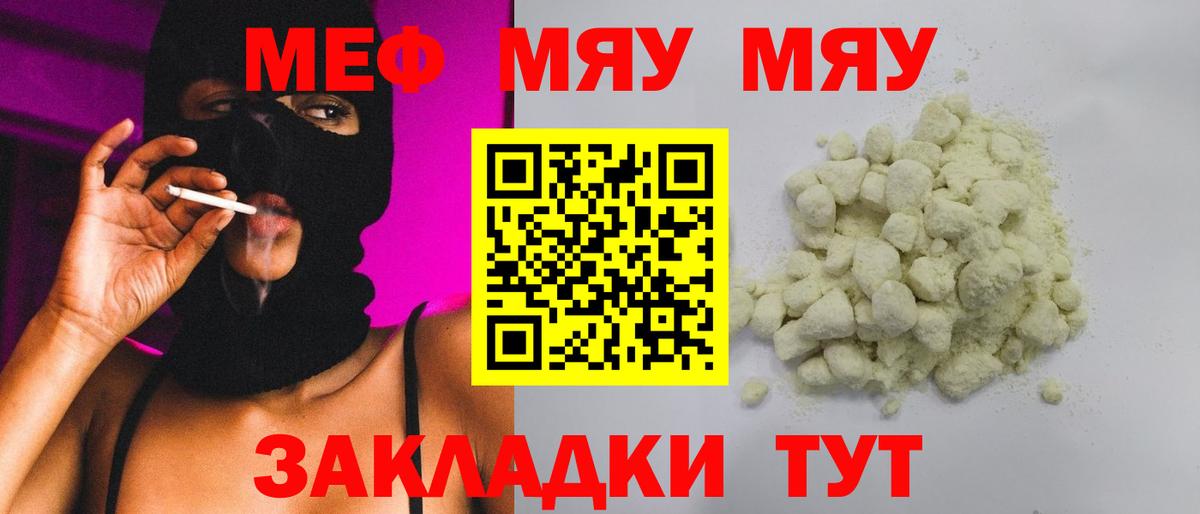 МЯУ-МЯУ 4 MMC  Мефедрон  Унеча  Вход с VPN  Меф 