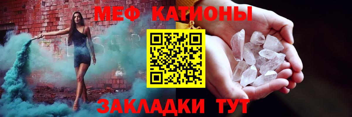 Меф кристаллы Унеча